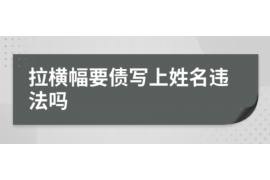 针对顾客拖欠款项一直不给你的怎样要债？